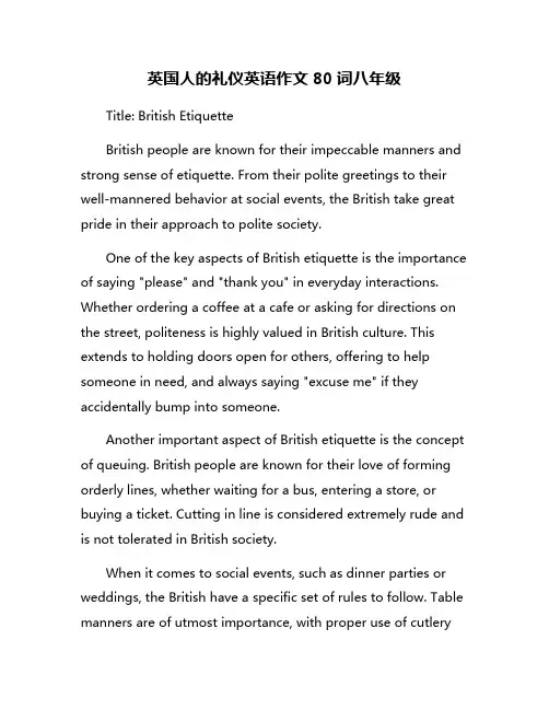 英国人的礼仪英语作文80词八年级
