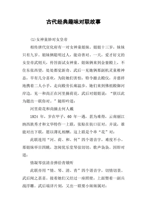 古代经典趣味对联故事