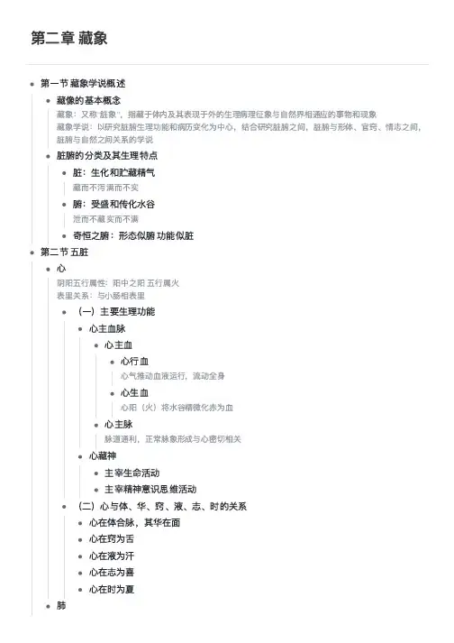 第二章 藏象