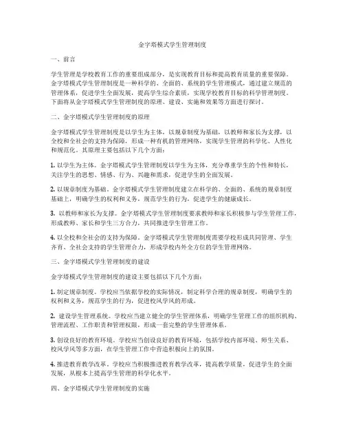 金字塔模式学生管理制度