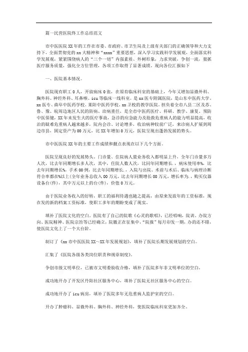 民营医院2020年终工作总结范文