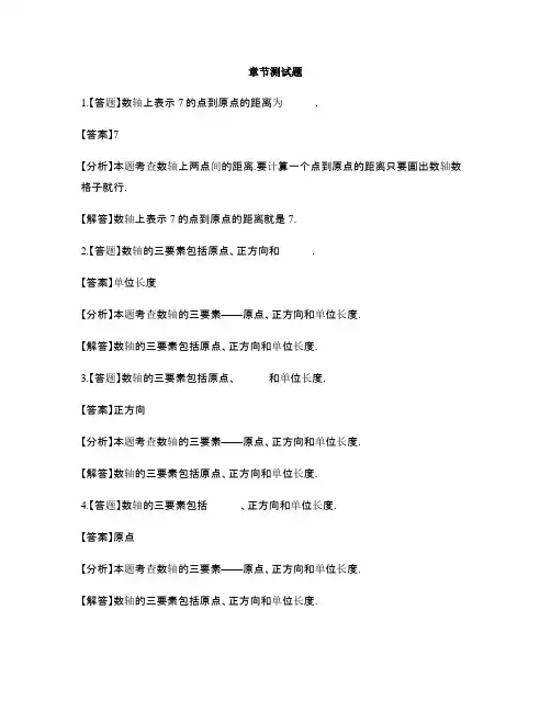 初中数学苏科版七年级上册第二章 有理数2.3 数轴-章节测试习题(21)