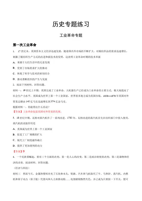 历史专题练习 工业革命专题 - 答案版
