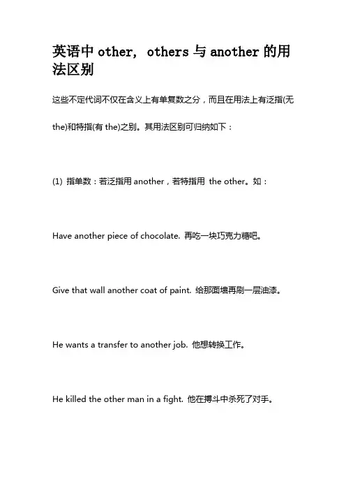 英语中other, others与another的用法区别