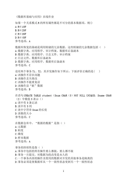 南开大学《数据库基础与应用》在线作业3