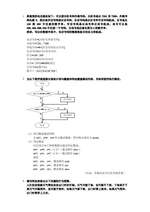软件工程例题分解