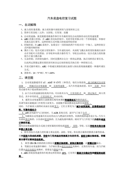汽车底盘电控试题