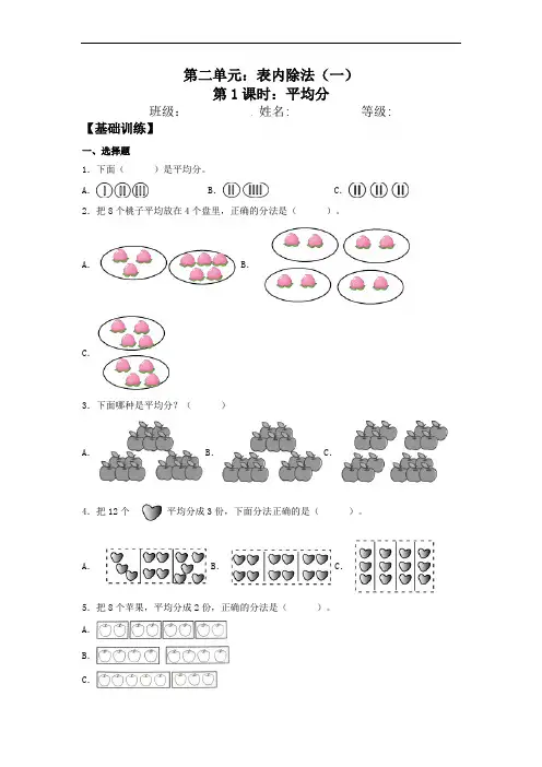二年级下册数学2、1 平均分 同步练习 人教版(含答案)