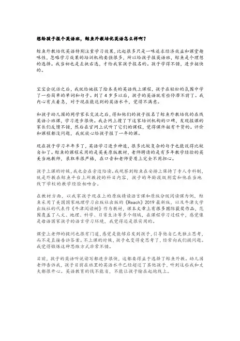 想给孩子报个英语班,鲸鱼外教培优英语怎么样啊？