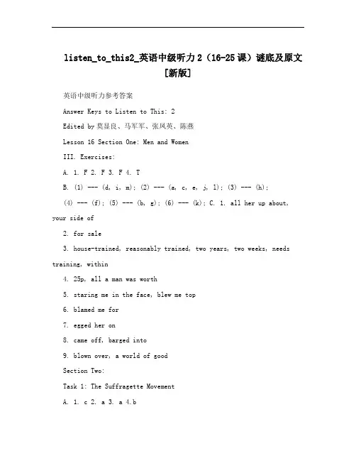 listen_to_this2_英语中级听力2(16-25课)谜底及原文[新版]