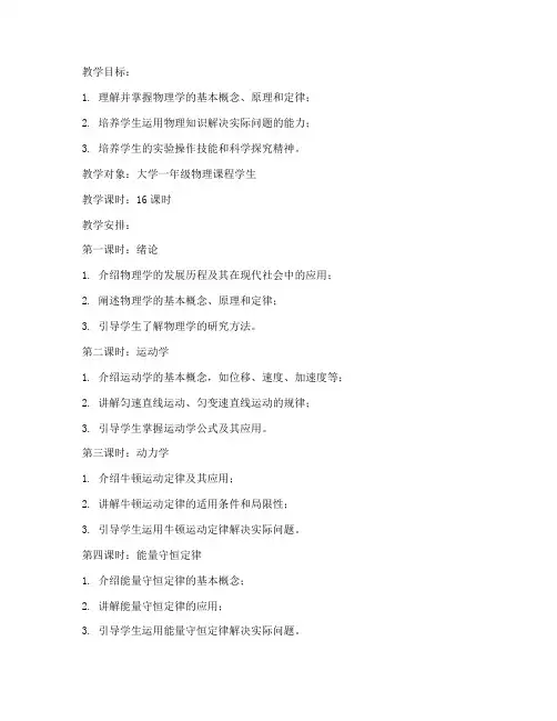 大学物理全部教案
