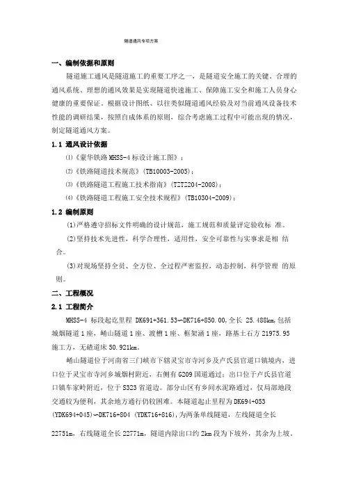 隧道通风专项方案