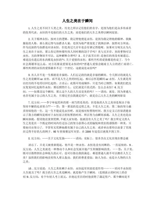 人生之美在于瞬间