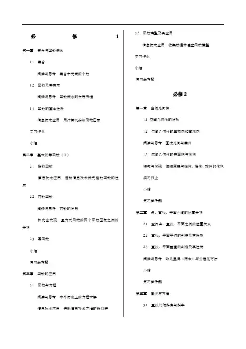 人教版高中数学必修选修目录