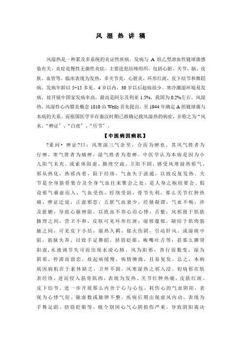 风湿热讲稿