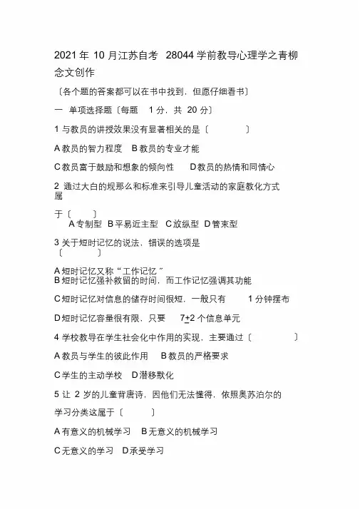 江苏自考28044学前教育心理学真题(最终)
