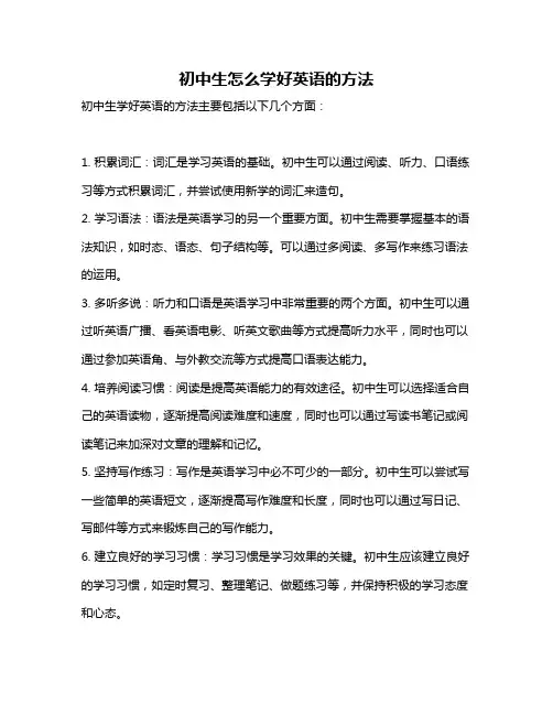初中生怎么学好英语的方法