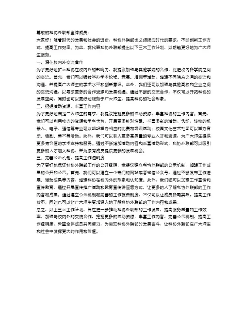 科协外联部工作计划范本