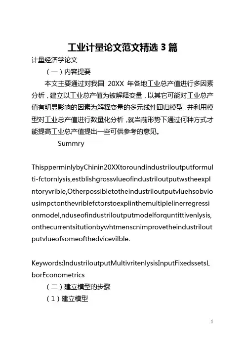 工业计量论文范文精选3篇(全文)