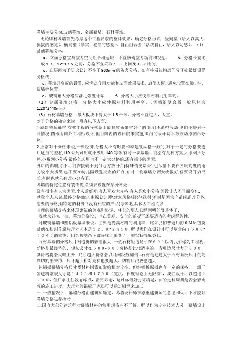玻璃幕墙分格以及理论分析