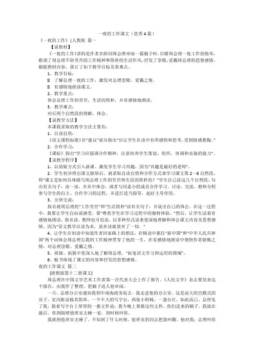 一夜的工作课文(优秀4篇)