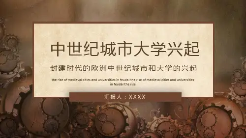 封建时代的欧洲中世纪城市和大学的兴起PPT模板