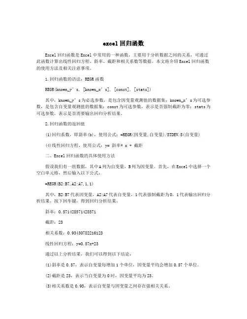excel回归函数
