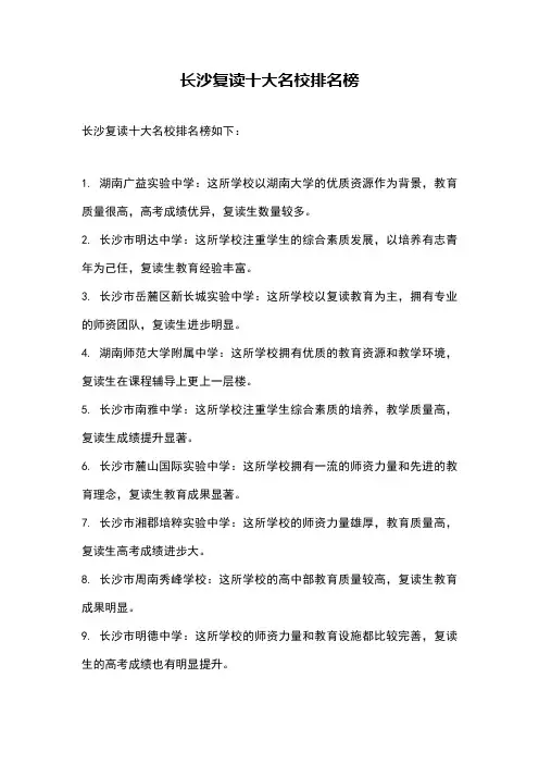 长沙复读十大名校排名榜