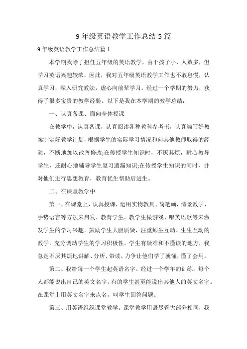 9年级英语教学工作总结5篇