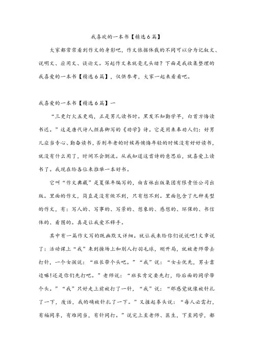 我喜欢的一本书【精选6篇】