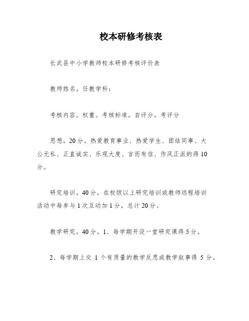 校本研修考核表