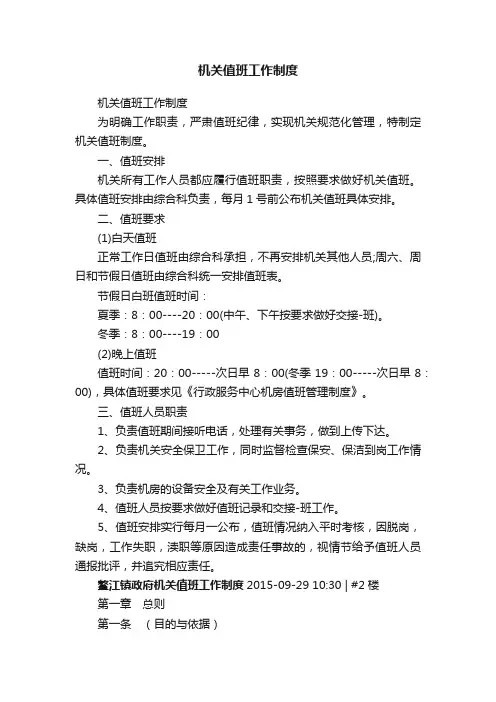 机关值班工作制度