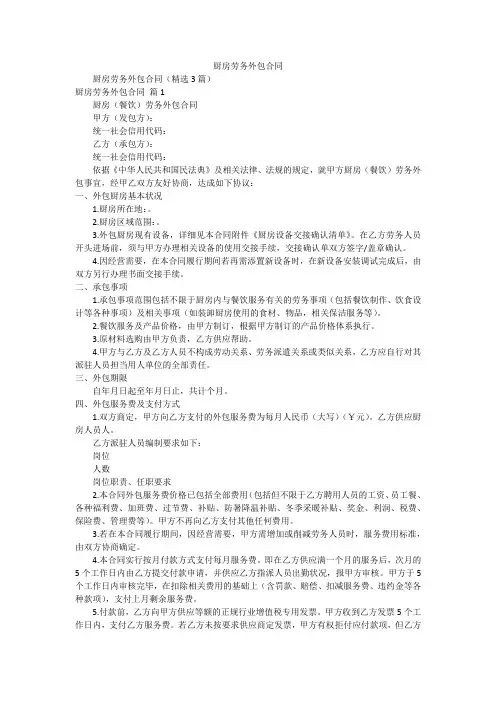 厨房劳务外包合同