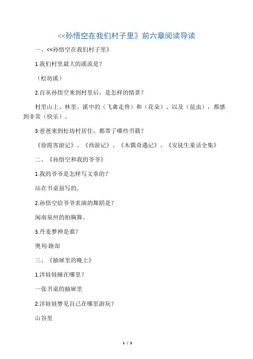 《孙悟空在我们村子里》前六章导读