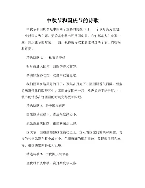 中秋节和国庆节的诗歌