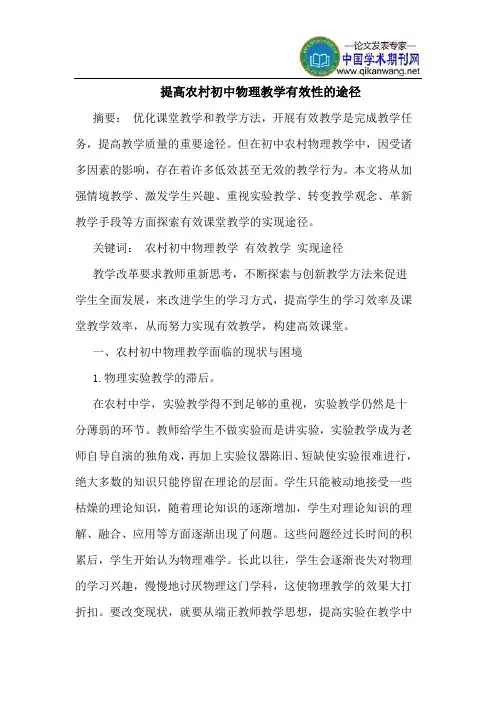 提高农村初中物理教学有效性的途径