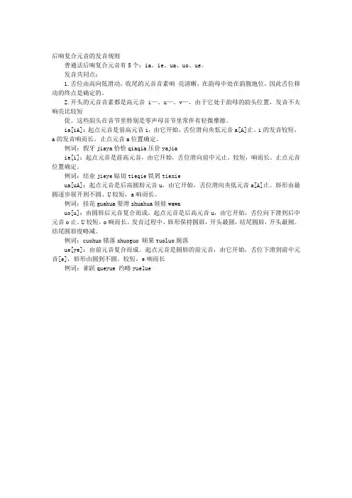 后响复合元音的发音规则