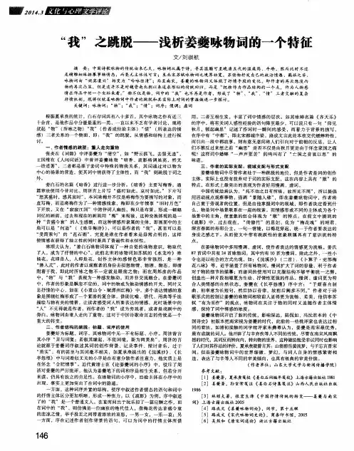 “我”之跳脱—浅析姜夔咏物词的一个特征