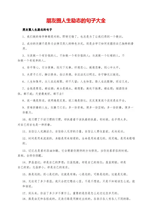 朋友圈人生励志的句子大全