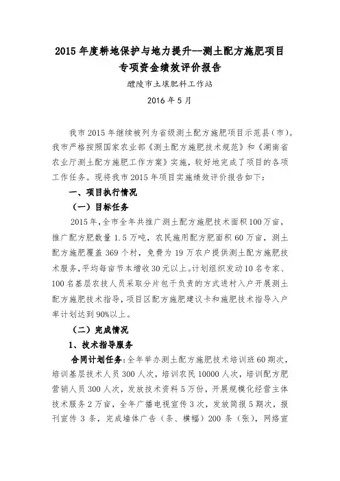 2015年度耕地保护与地力提升绩效评价报告(测土配方施肥)
