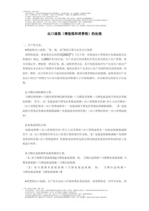 出口退税(增值税和消费税)的处理