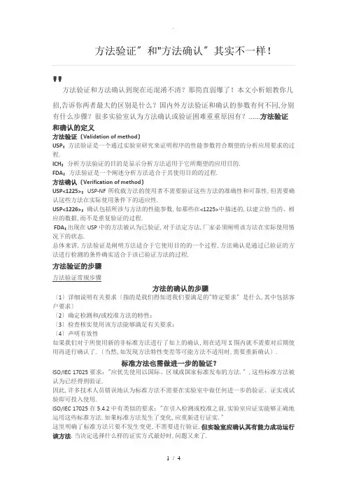 方法验证”和“方法确认”其实不一样