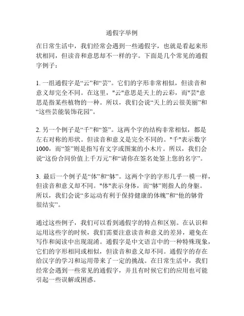通假字举例