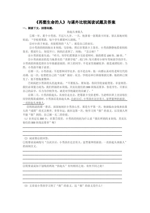 《再塑生命的人》与课外比较阅读试题及答案