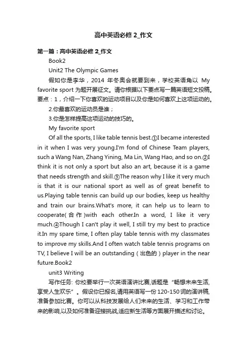 高中英语必修2_作文