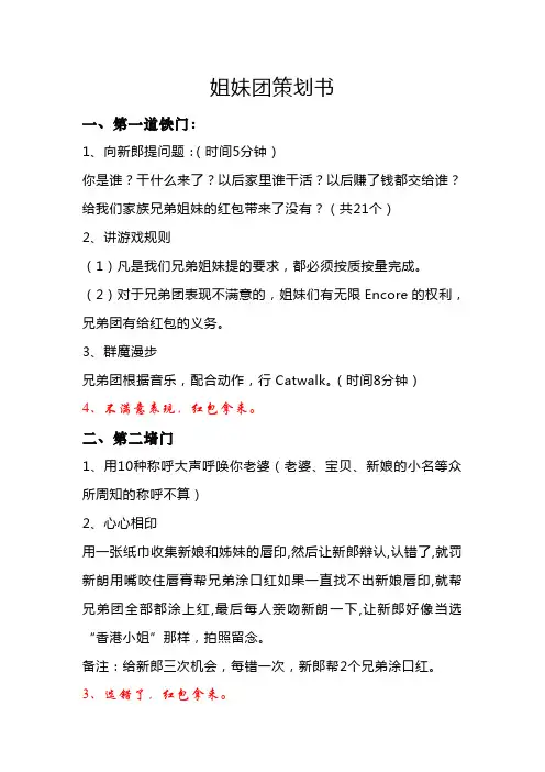 姐妹团策划书