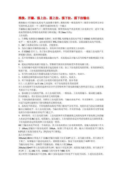 推挽等输出方式