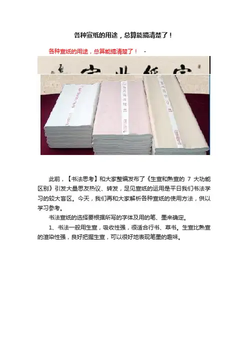 各种宣纸的用途，总算能搞清楚了！