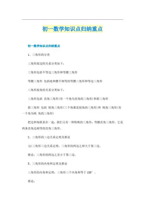 初一数学知识点归纳重点