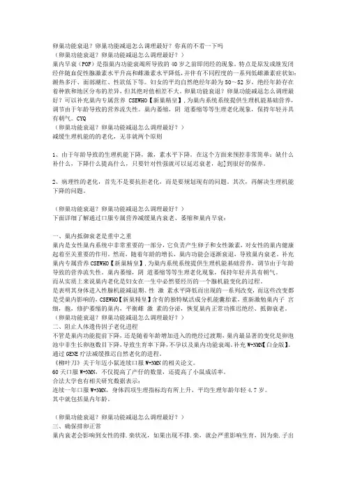 卵巢功能衰退？卵巢功能减退怎么调理最好？